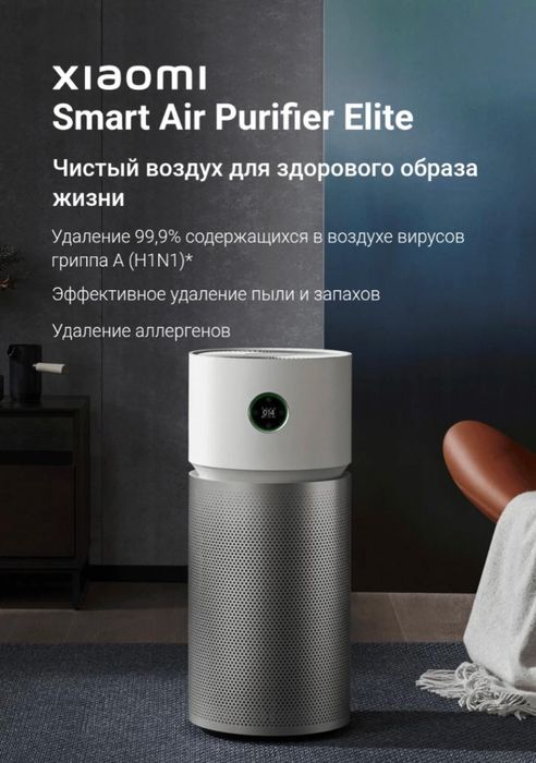 Очиститель Воздуха Xiaomi Smart air Purifier Elite