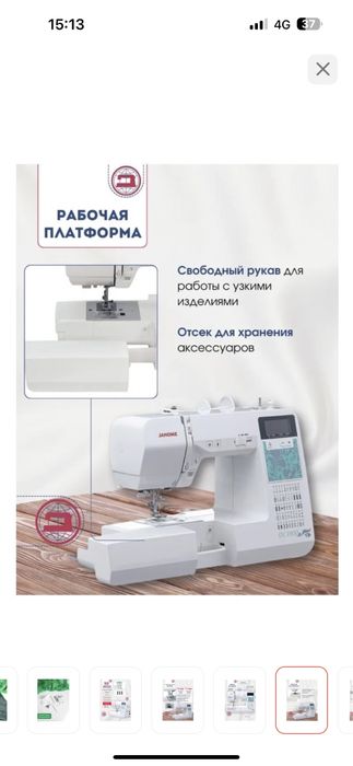 Швейная машина Janome