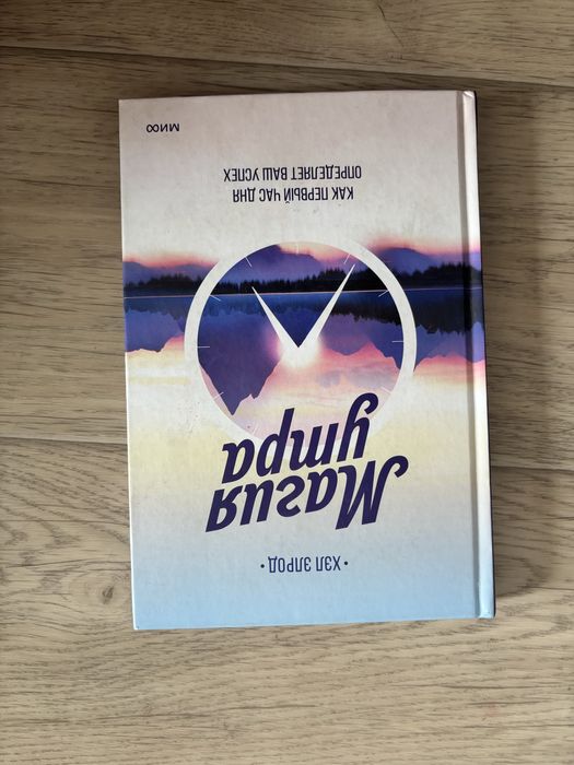 Магия утра книга