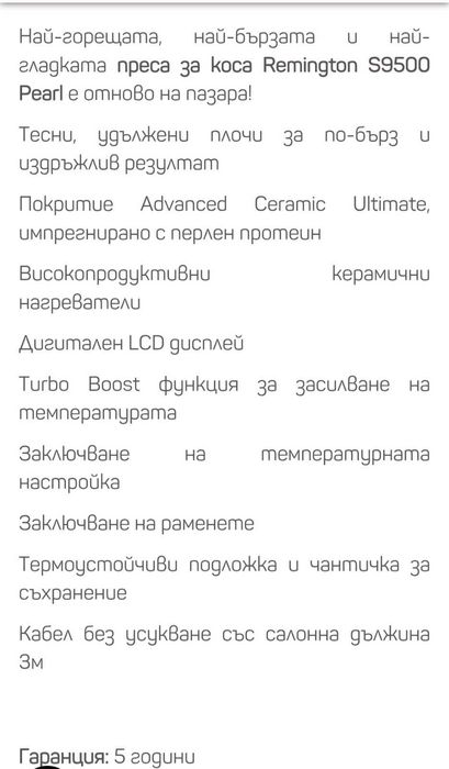 Преса за коса Remington Pearl Straightener S9500