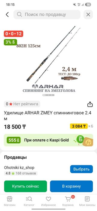 Удилище спининг кастинговый