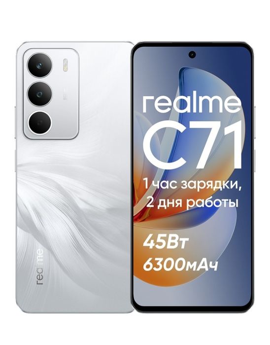 Продаю Realme C71