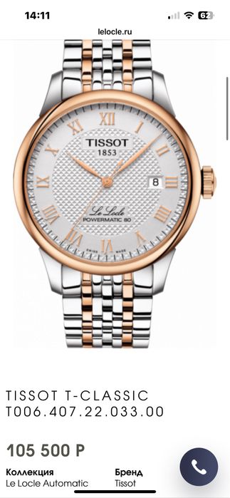 Часы мужские