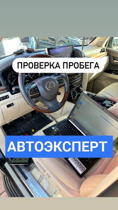 Автоподбор Автоэскперт Проверка авто
