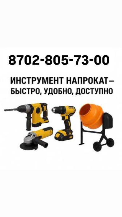 Аренда и ремонт инструмент