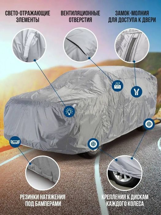 Серебристый автомобильный чехол