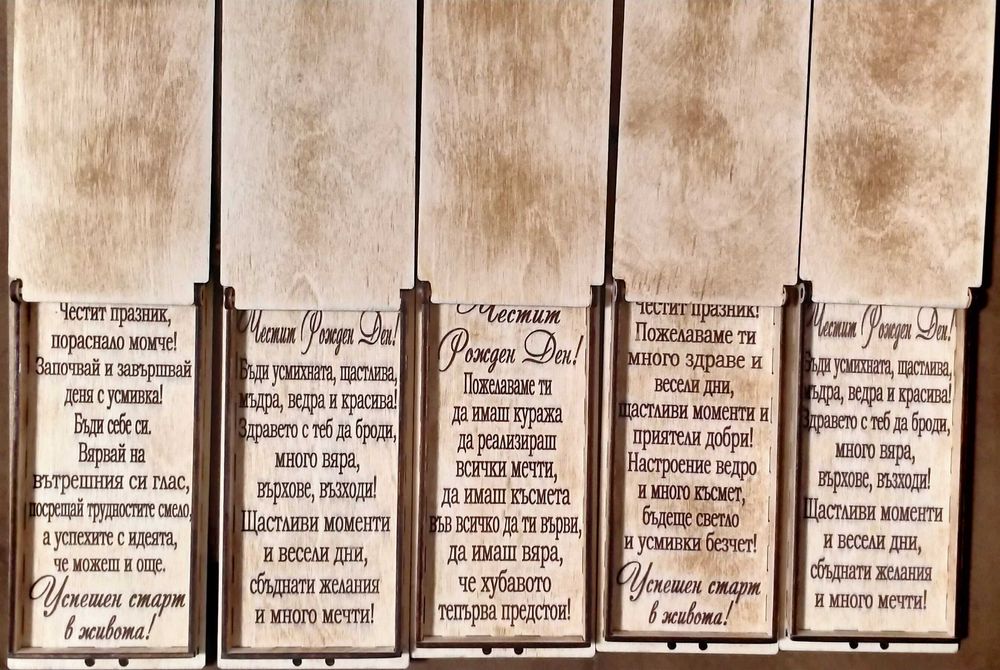 Гравирана дървена плик - картичка за паричен подарък