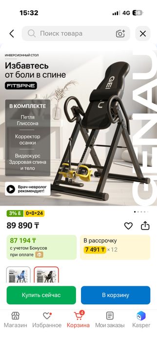 Инверсионный стол