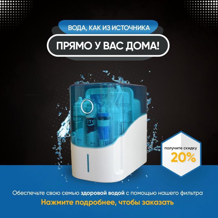 Фильтр воды для дома и офиса