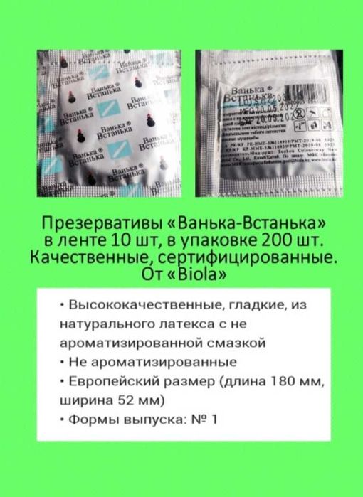 Презервативы Ванька встанька, Империум, Ковбой