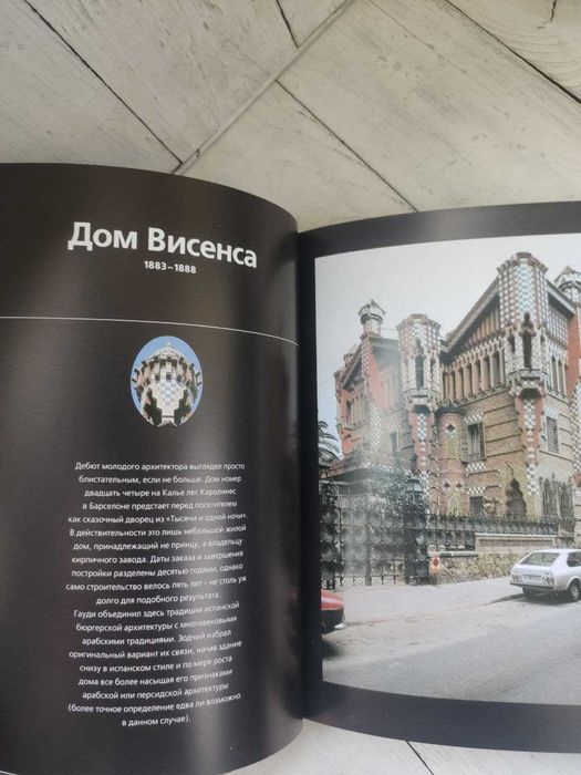 Гауди "Лучшие здания"