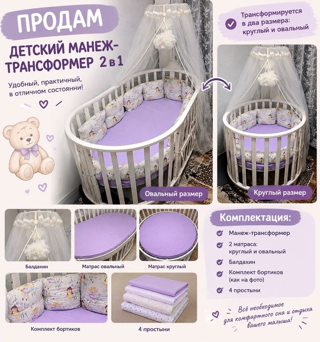 Продам манежку с балдахином.