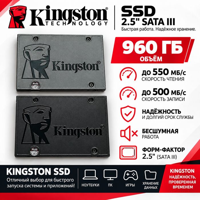SSD Kingston 960GB - 2 шт. (2.5" SATA3)