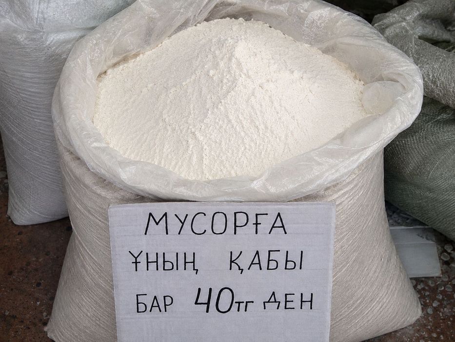 Мусорға ұнның қабы бар