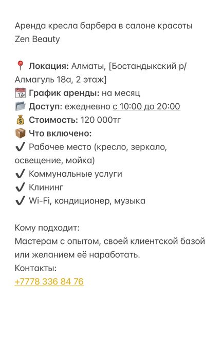 Сдается рабочее место на аренду