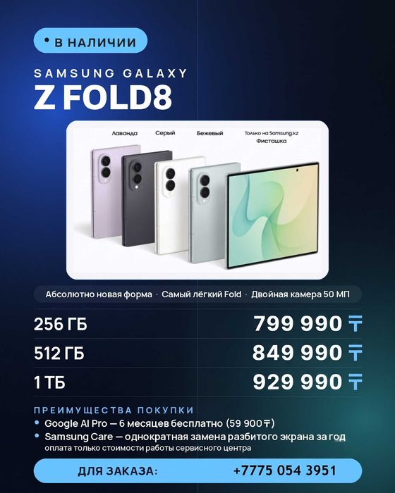 Samsung Z Fold8 EAC Продажа
