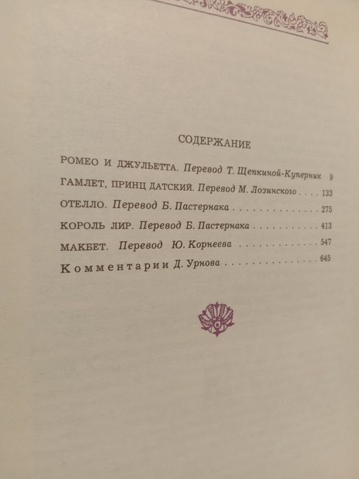 Шекспир двухтомник