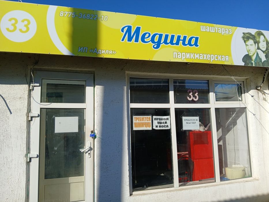 Шаштараз бутик сатылады