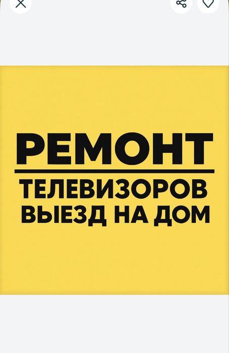 Ремонт телевизор