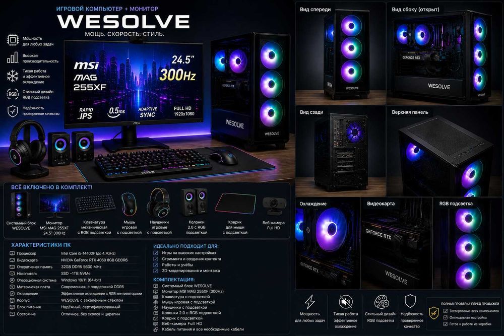 Игровой ПК RTX 4060 + i5-14400F + 32GB + MSI 300Hz