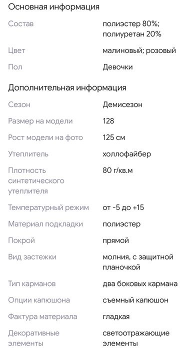 Куртка для девочки