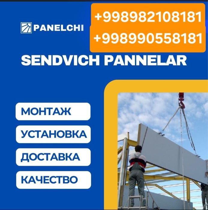 сендвич панел мантаж даставка