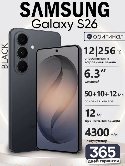 Samsung galaxy S26 256Gb Black