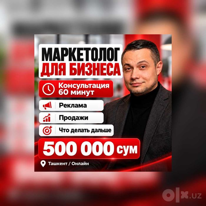 Маркетолог для бизнеса — консультация 60 минут