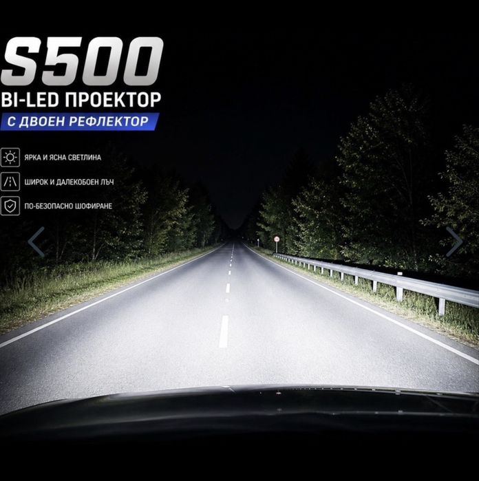 S500 Bi-LED Лазерни Лупи 3.0 инча