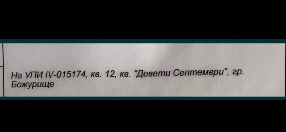 Продавам урегулиран парцел гр. Божурище