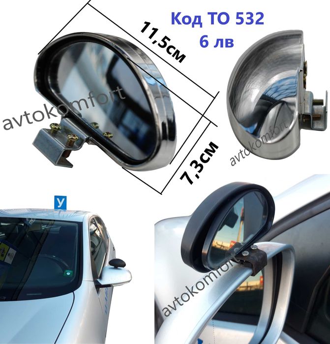 Странично Огледало За Мъртва Зона Инструкторско