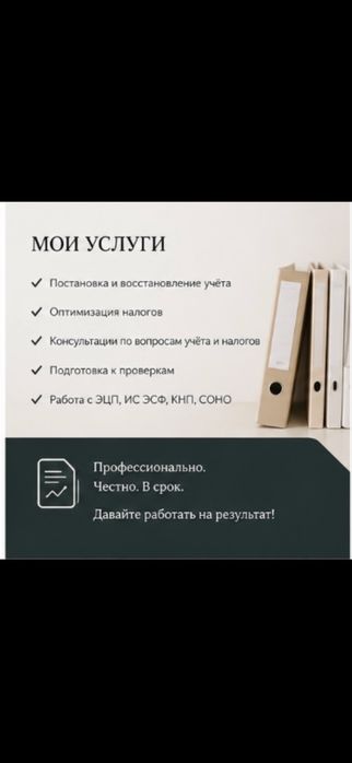 Бухгалтерские услуги