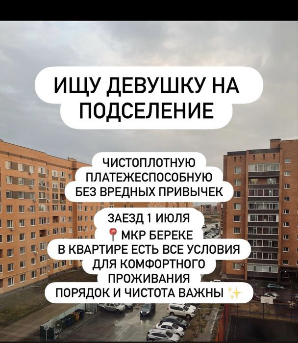 Ищу девушек на подселение