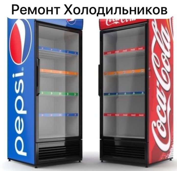 Ремонт холодильников