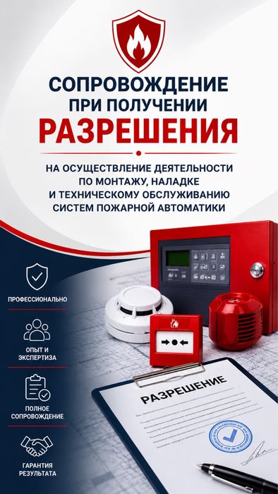 Аттестат ПБ ИСО сертификат Разрешение на пожарную автоматику АПС РНП