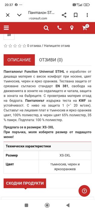 Панталон STIHL Function