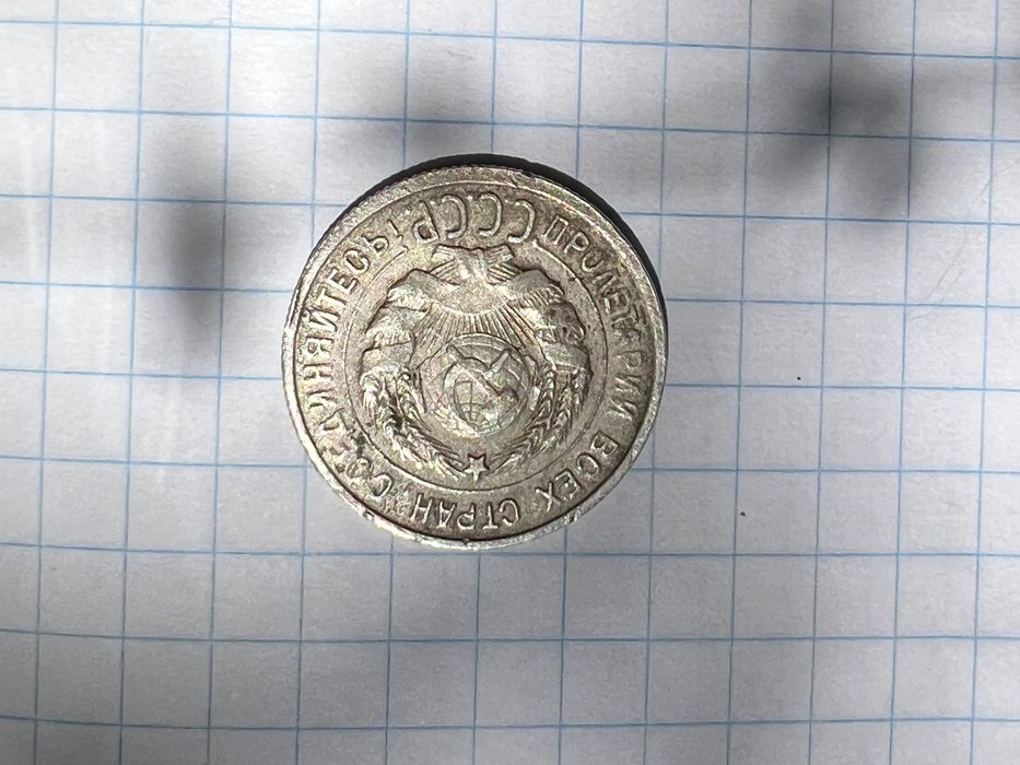 20 копеек 1924 года СССР монета серебро состояние