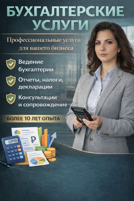 Бухгалтерские услуги