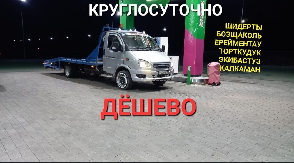 Эвакуатор Молодёжный Степной круглосуточно