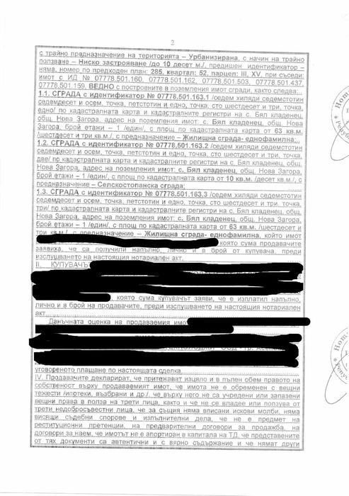 Продава се Къща в с. Бял кладенец, Област Сливен - 5000 кв.м за 3 €/кв.м - Снимка #5