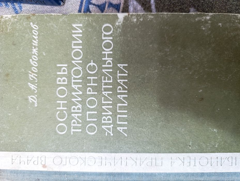 Бесплатно книги по медицине