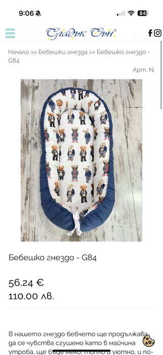 Двулицево бебешко гнездо Размер XL - 100x55см