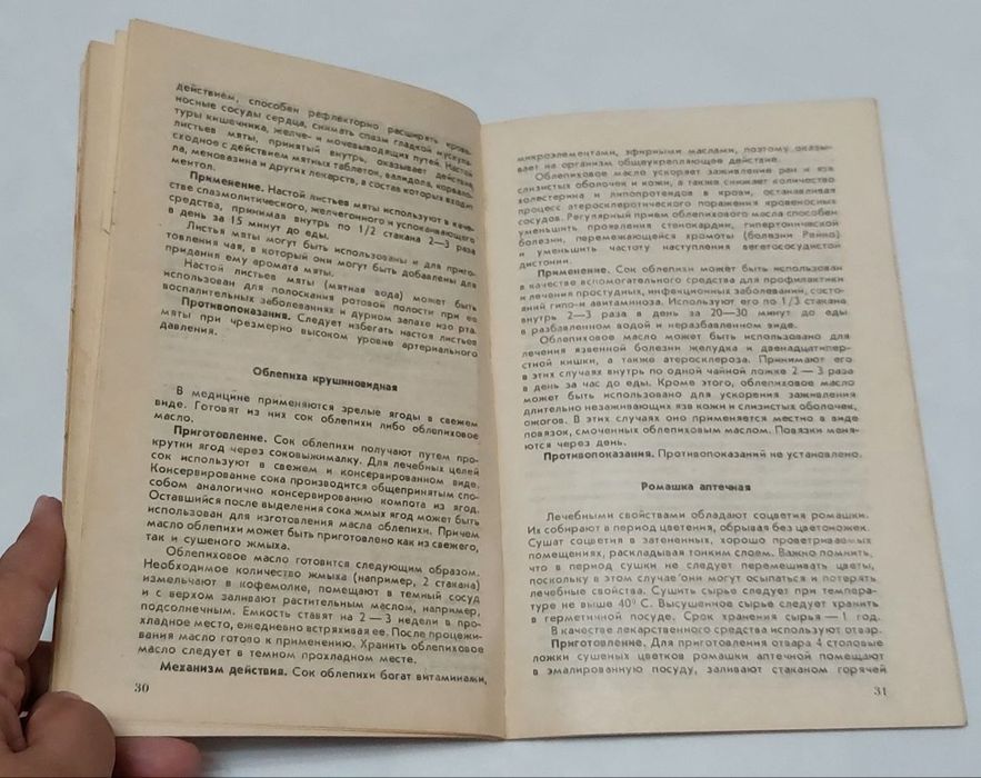 Книга Сам себе лекарь