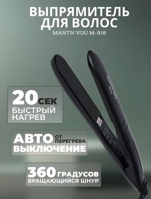 Выпрямитель для волос . Доставка есть.