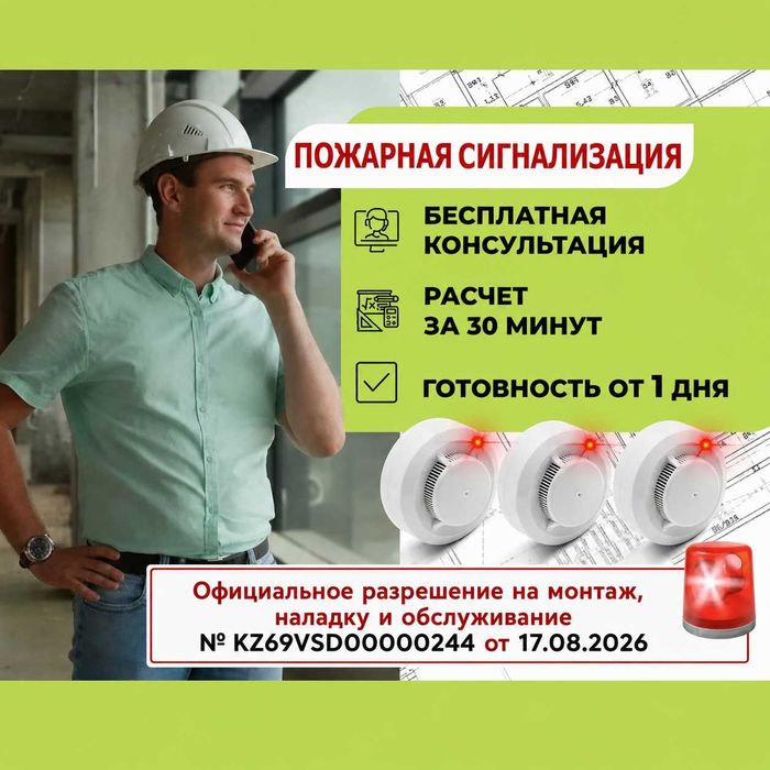 Пожарная сигнализация "ПОД КЛЮЧ": Продажа + Установка + Обслуживание