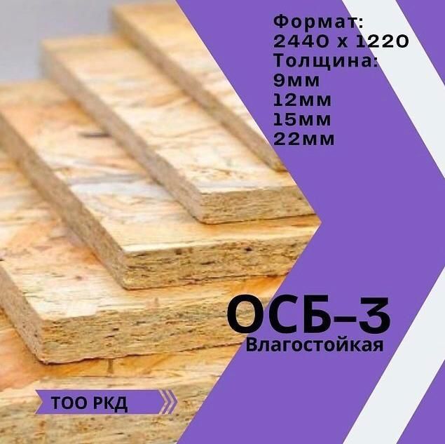 OSB 9мм 2500×1250