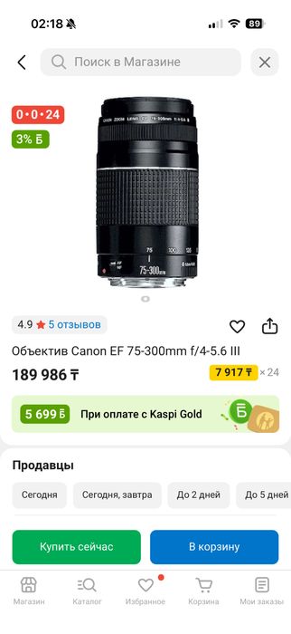 Canon lens 75-300mm