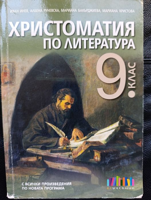 Учебници за 9 клас