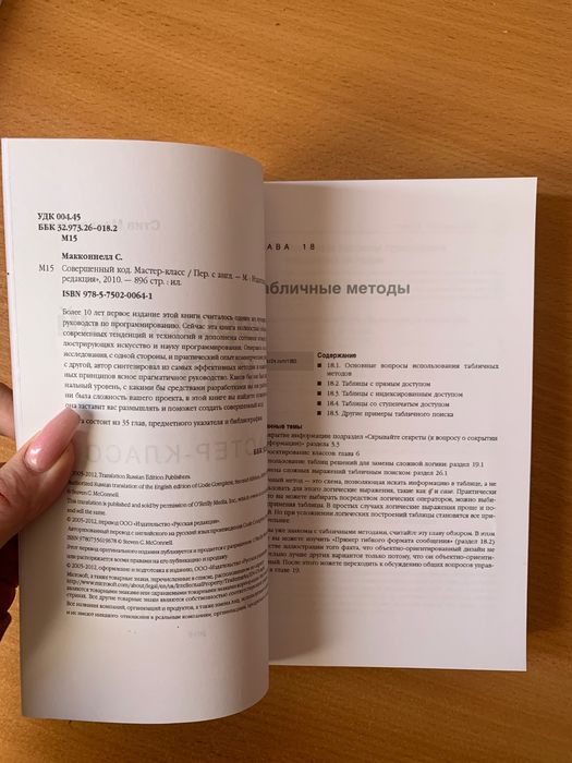 книга "совершенный код"