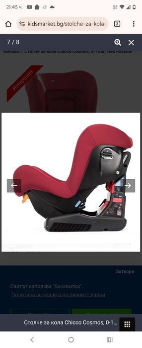 Столче за кола Chicco Cosmos